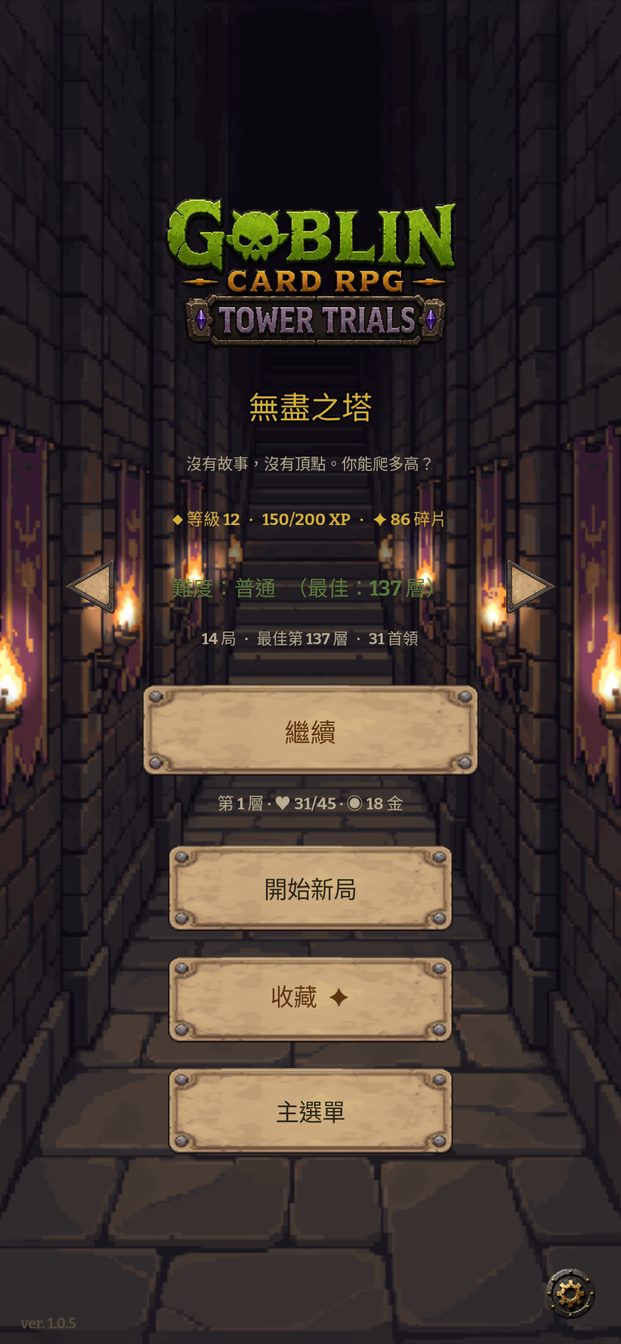 無盡之塔選單,顯示等級、碎片與最佳樓層