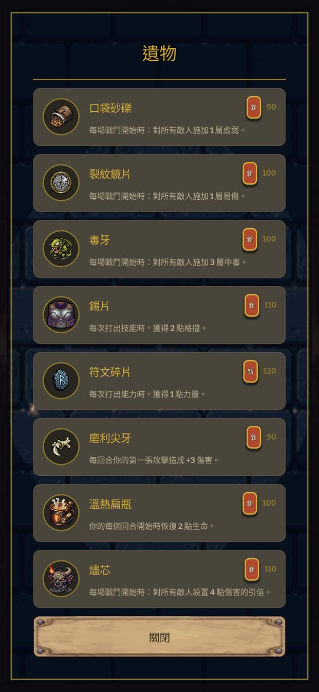 遺物畫面與全新的像素圖示